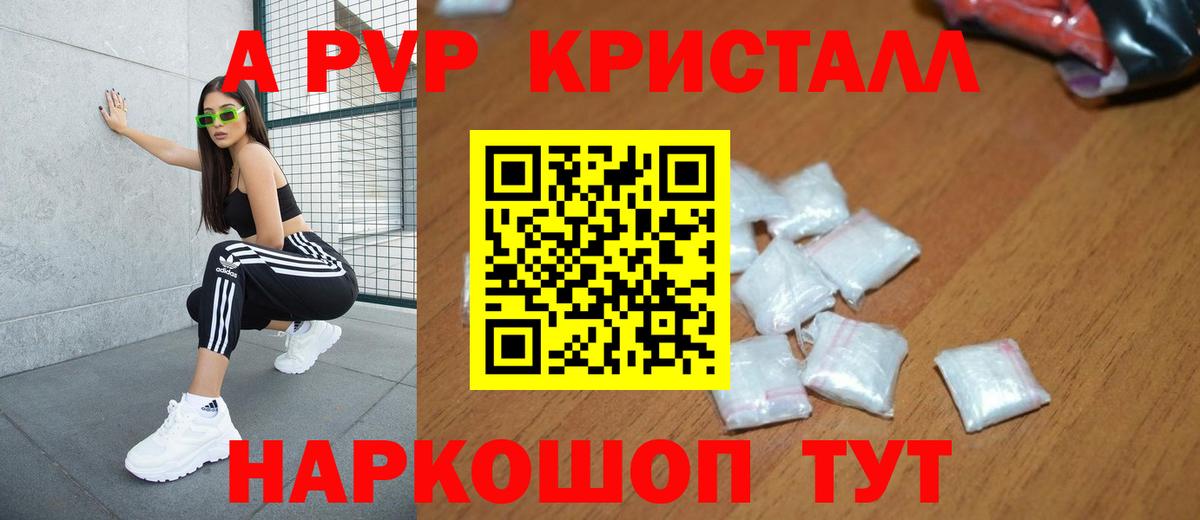APVP Crystall  Вход с VPN  A PVP мука  Майкоп  APVP крисы CK 