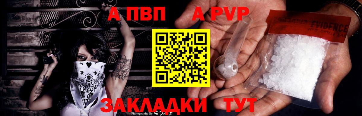A-PVP VHQ Майкоп