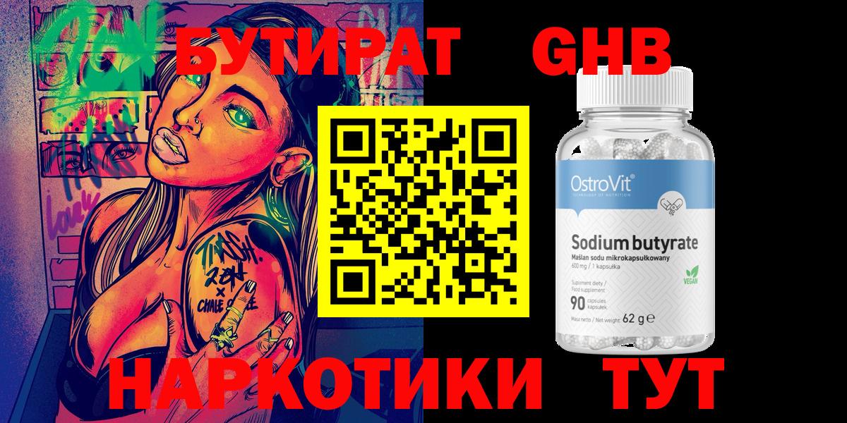 Майкоп  БУТИРАТ вода  Вход с VPN 