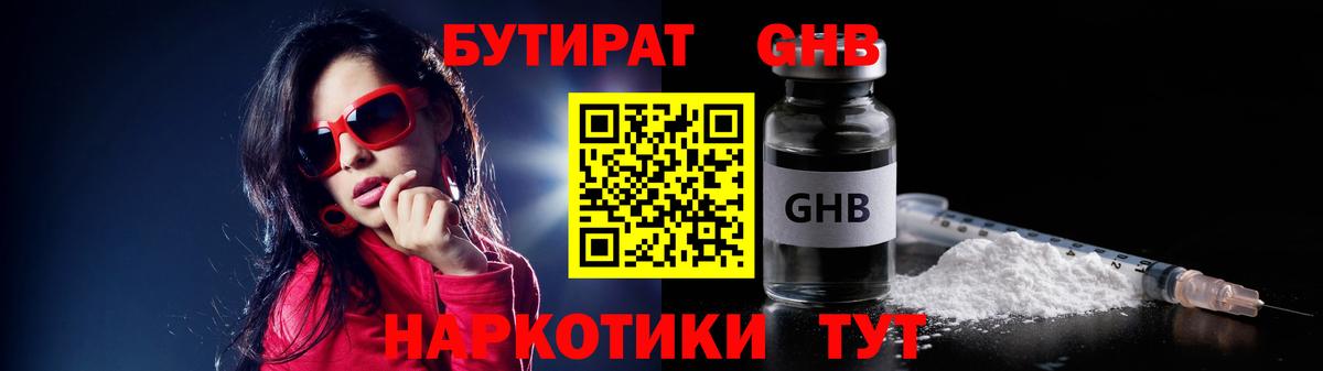 БУТИРАТ Butirat Майкоп