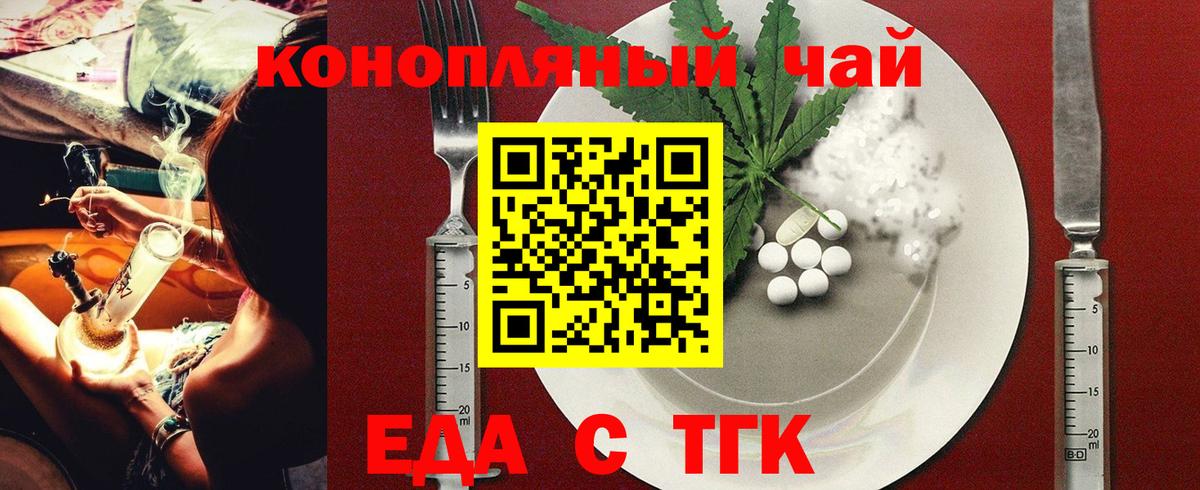 Еда ТГК марихуана Майкоп