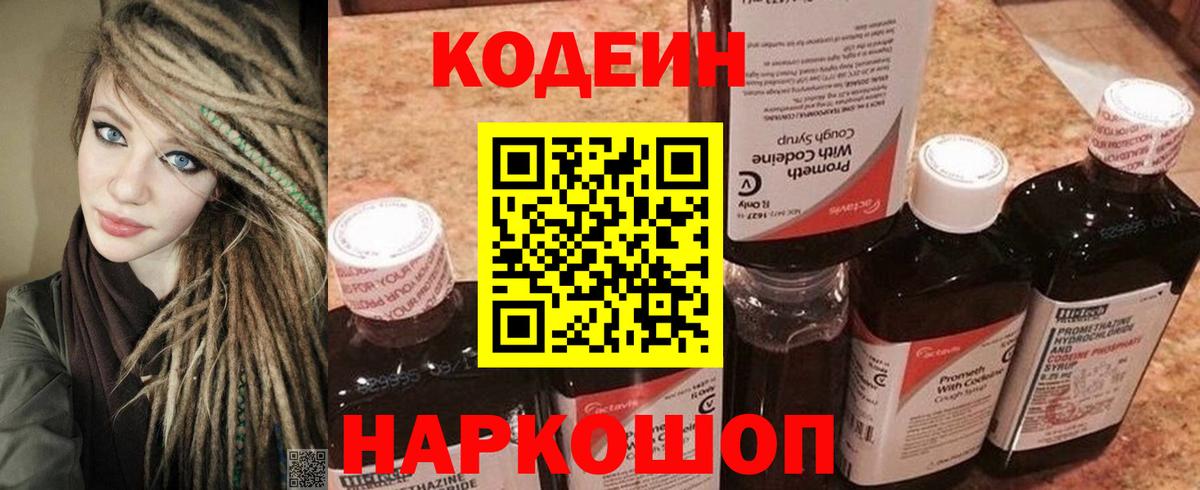 Майкоп  Кодеин Purple Drank  Вход с VPN  Кодеиновый сироп Lean напиток Lean (лин) 